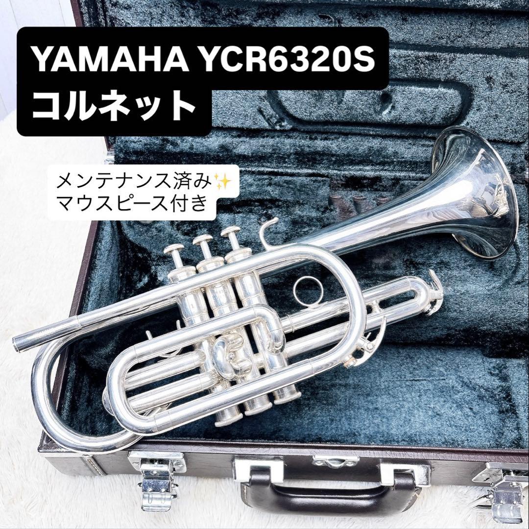 YAMAHA ヤマハ YCR-6320S コルネット B♭ マウスピース付き