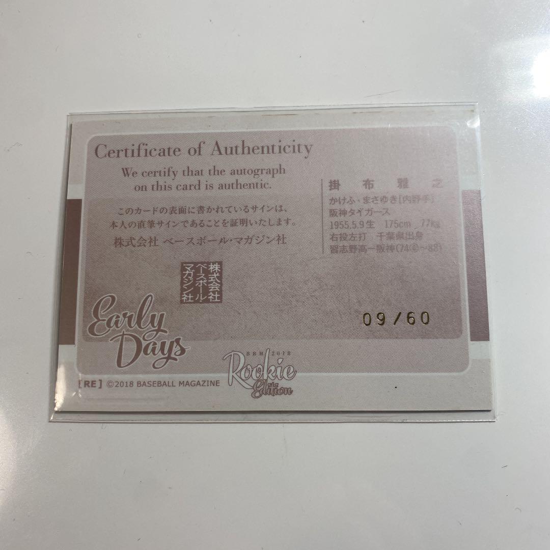 BBM2018 元阪神タイガース　掛布雅之　直筆サインカード