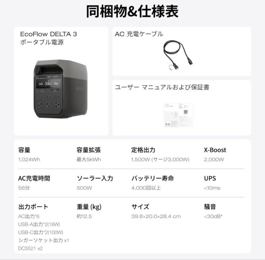EcoFlow DELTA 3 ポータブル電源