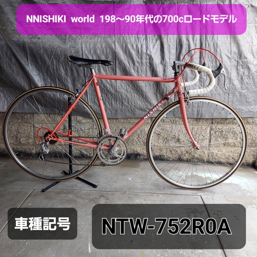 ニシキ WORLD 700Cロードバイク