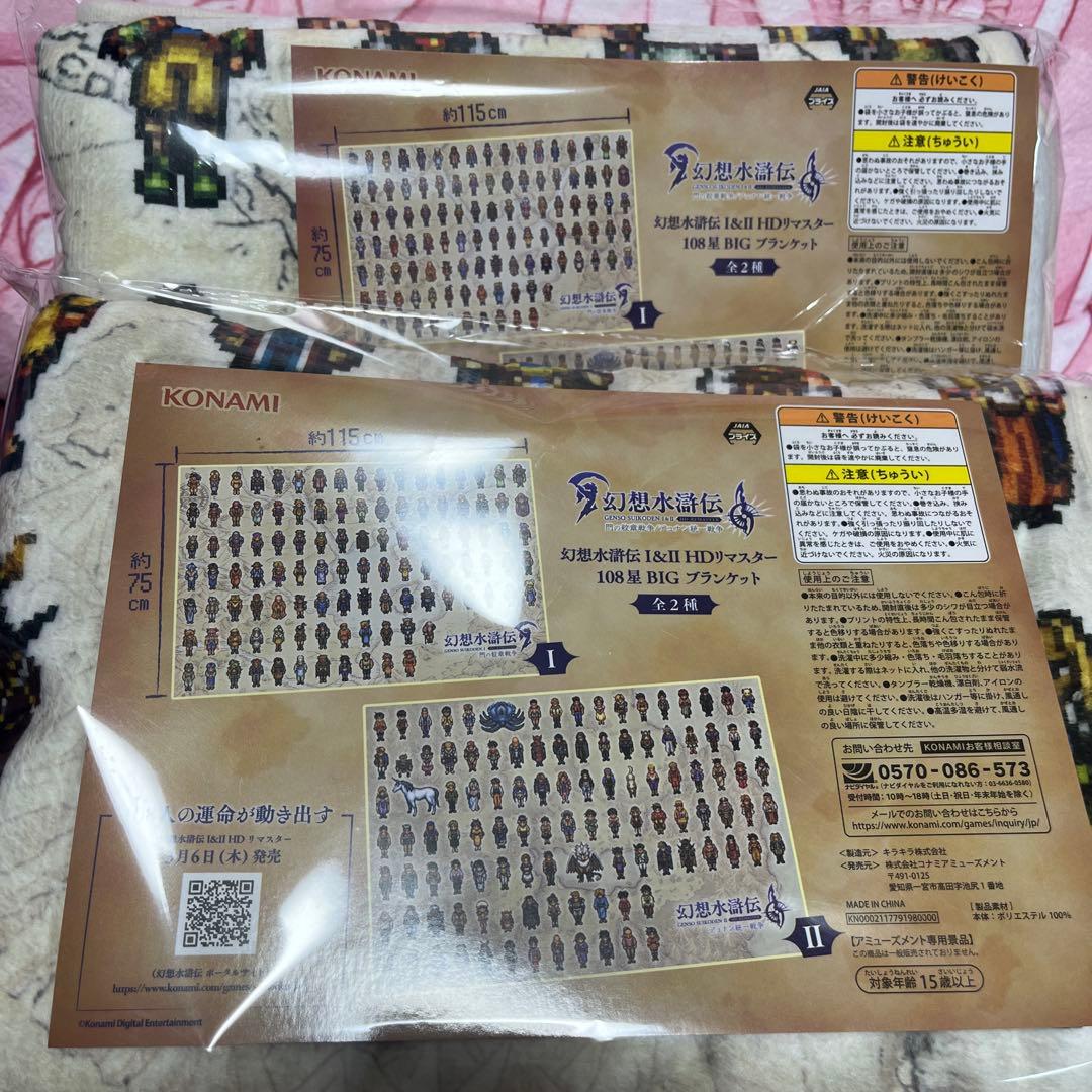 幻想水滸伝Ⅰ&ⅡHDリマイスター108星BIGブランケット 2種セット