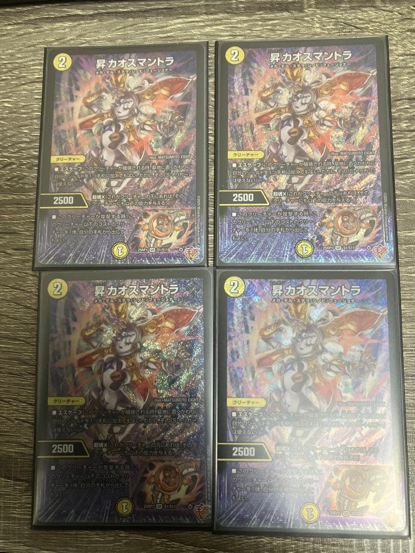 DM 昇カオスマントラ 4枚