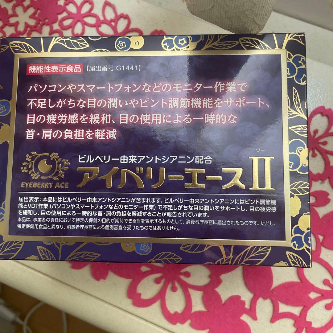 アイベリーエース薬量開発1瓶みかん