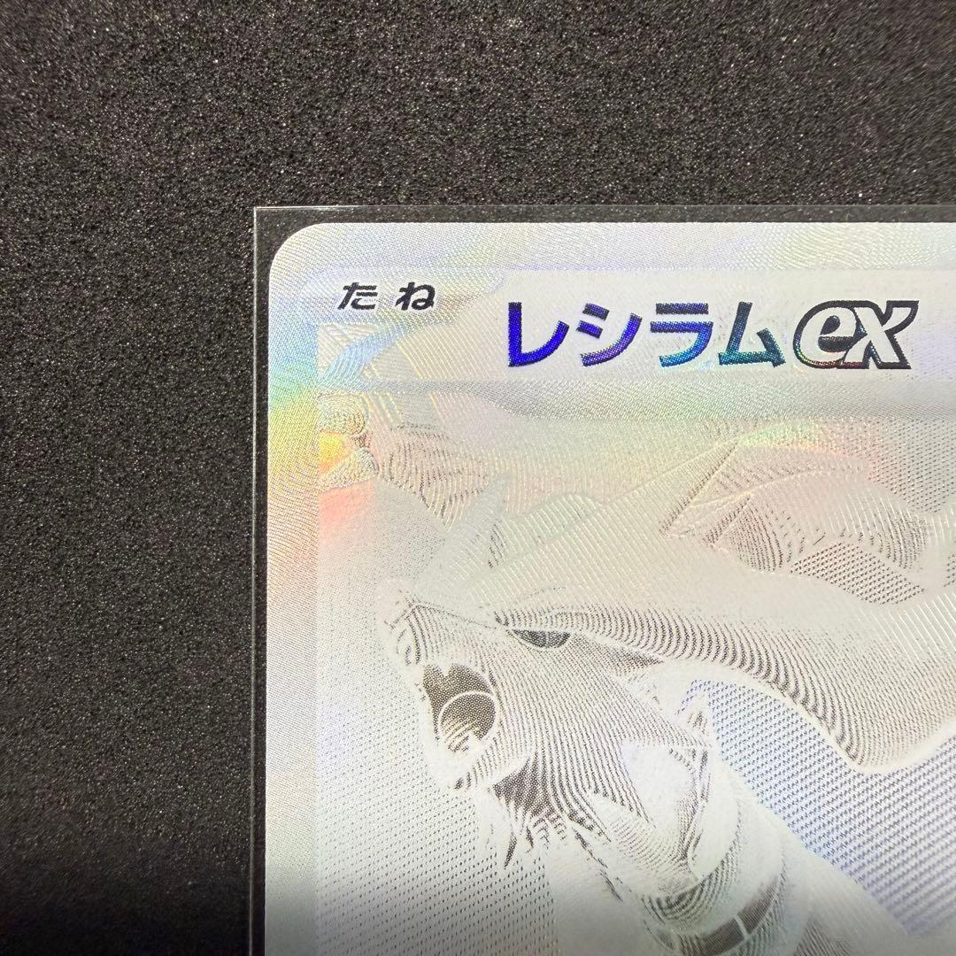 【専用めんたいこ様】レシラムex BWR