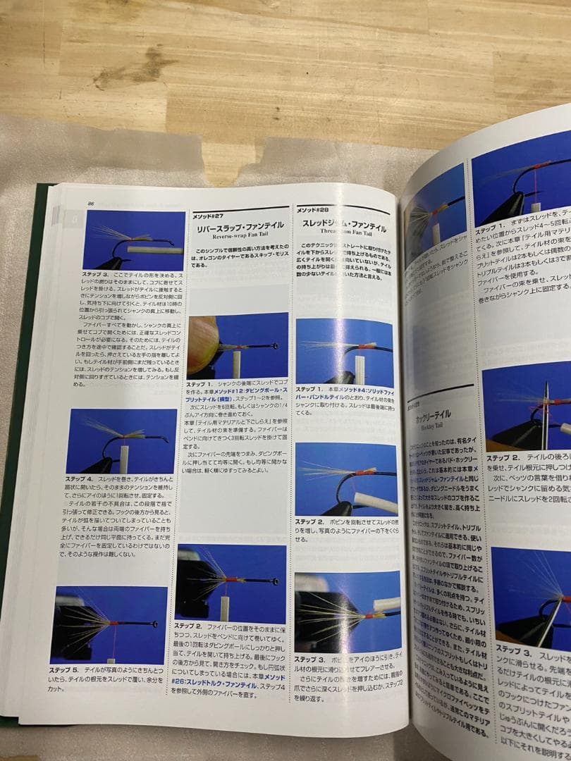 フライタイイング・テクニック百科全書　フライフィッシング　フライロッド