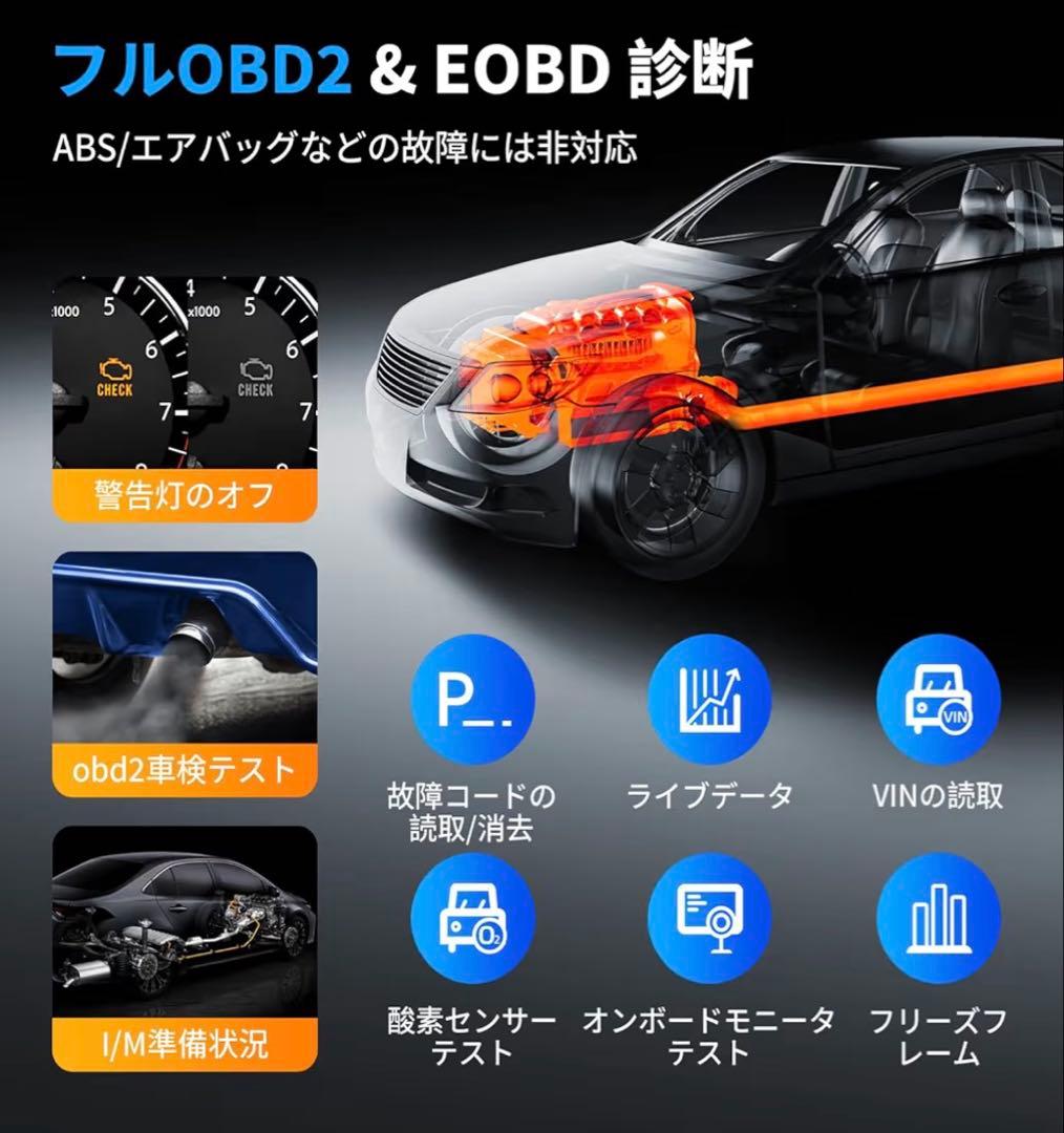 自動車診断ツール　故障診断機 チェックエンジンライトの消灯