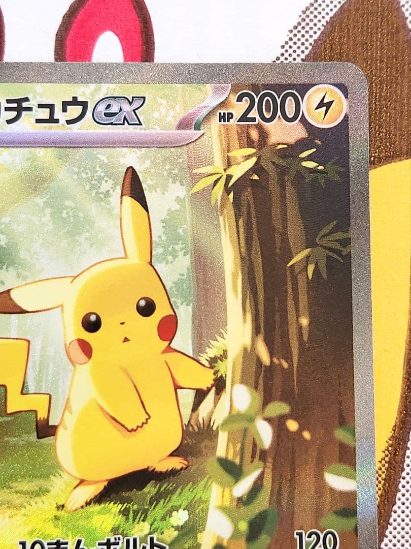 み*ろ様 ピカチュウex sar仕様 764/742 バトルコレクション