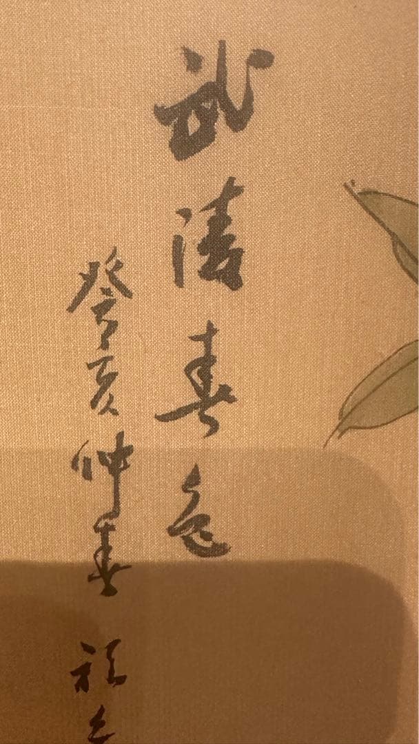 花鳥屏風　四曲