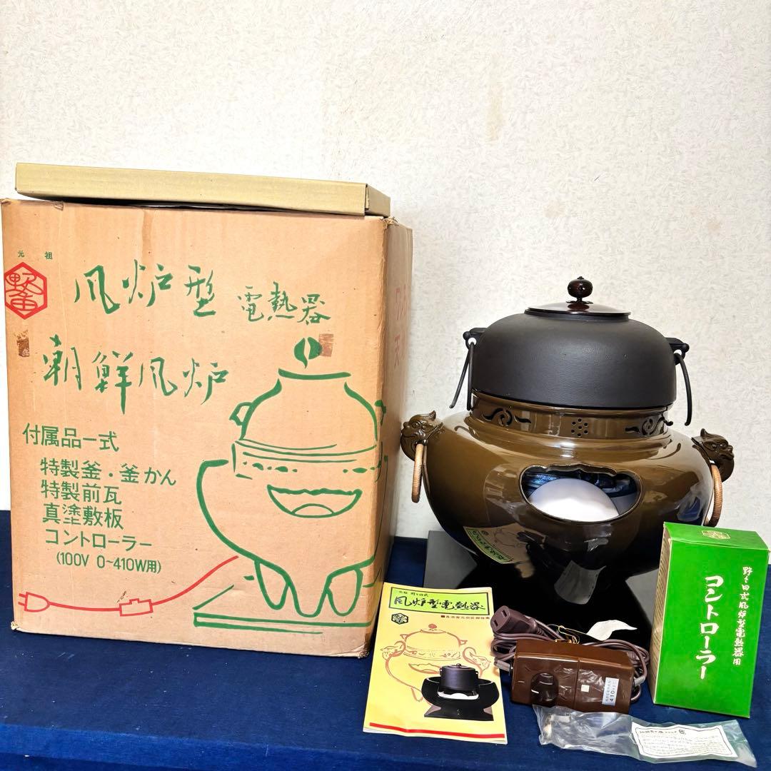 風炉/茶釜/電熱器/野々田製電熱器一体型風炉/鬼面風炉/志きの釜/敷板/茶道具