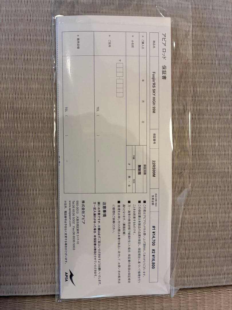 Foojin'RS SKY HIGH 99M フージンRS スカイハイ