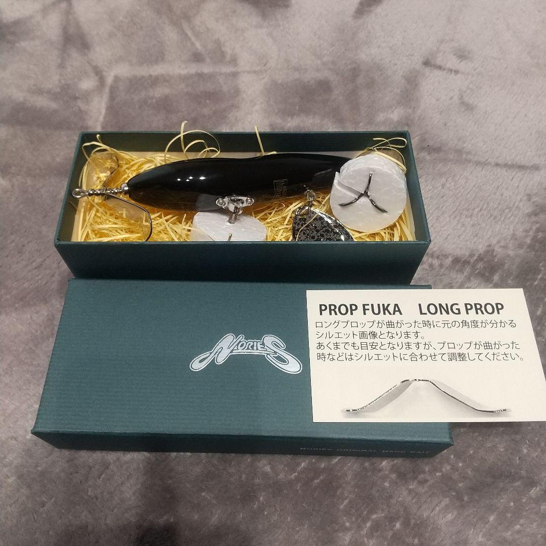 ノリーズ　プロップフカ