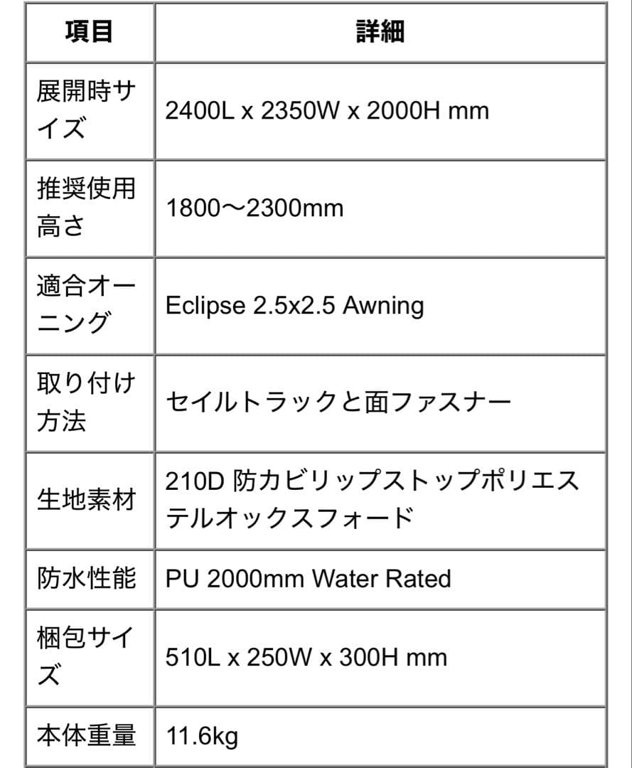 【送料込み】ECLIPSE 2525 TENT ANNEX