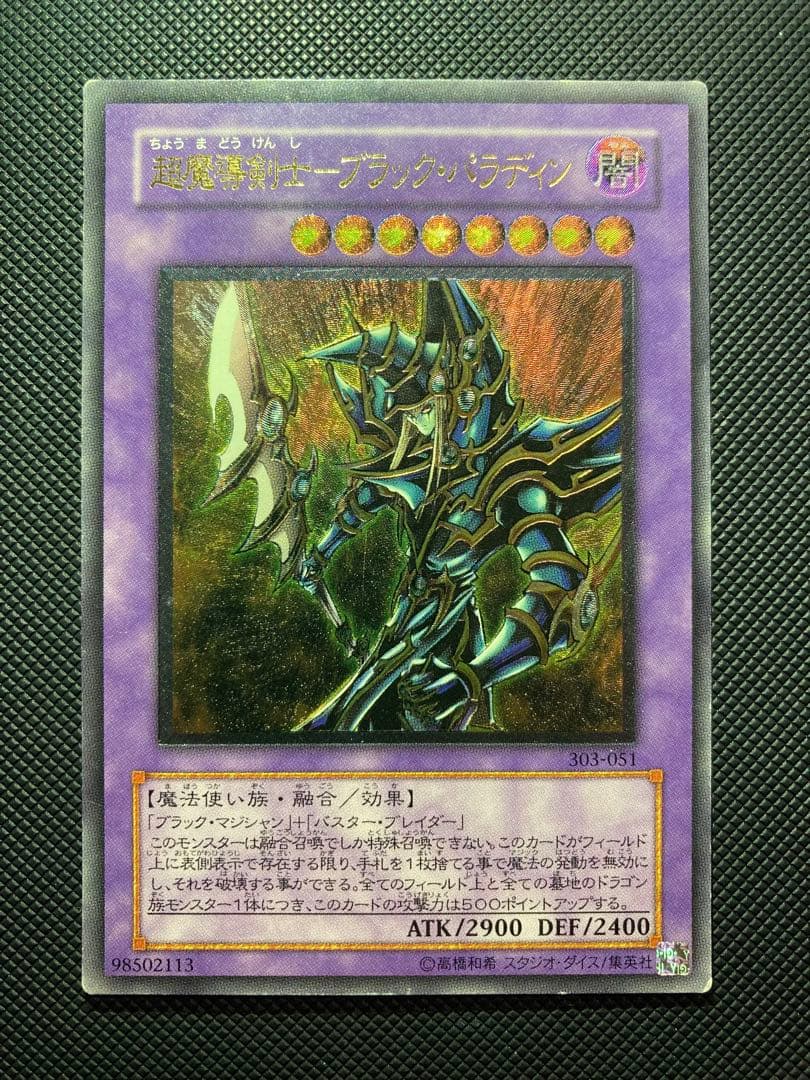 ⭐︎週末特価⭐︎【良品】超魔導剣士-ブラックパラディン 旧レリーフ 303-051②