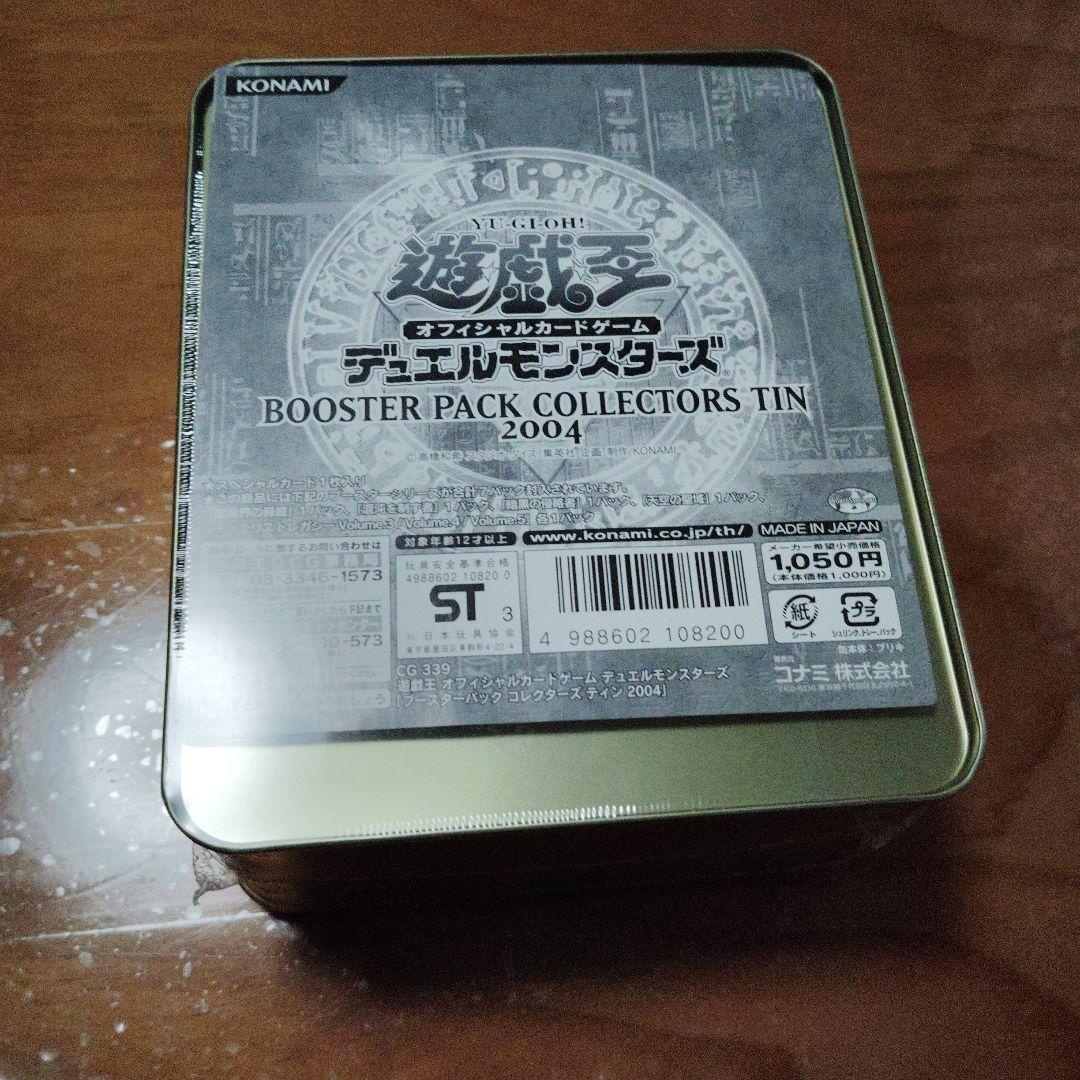 遊戯王OCGブースターパックコレクターズTIN2004