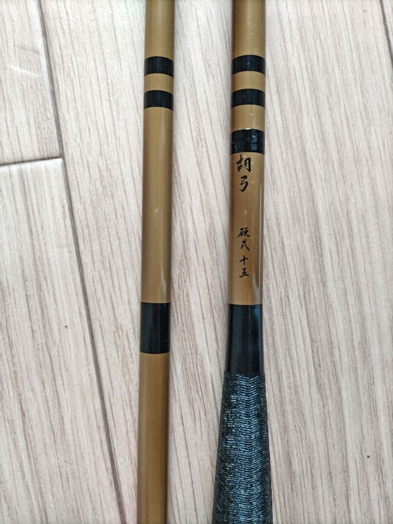 胡弓 硬式 15 尺 ヘラブナ