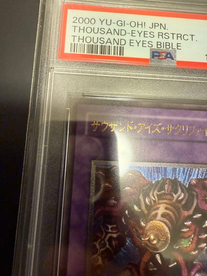 遊戯王　サウザンドアイズサクリファイス レリーフ