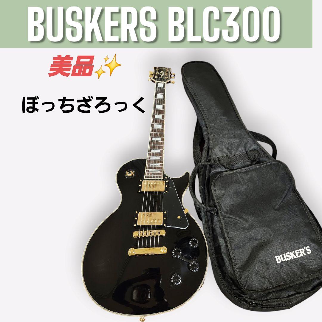 BUSKERS BLC300 レスポール　カスタム