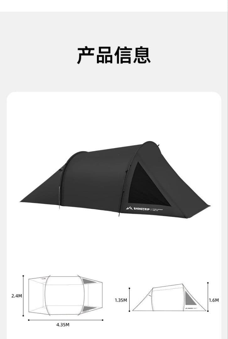 【美品】ShineTrip トンネル型テント ブラック