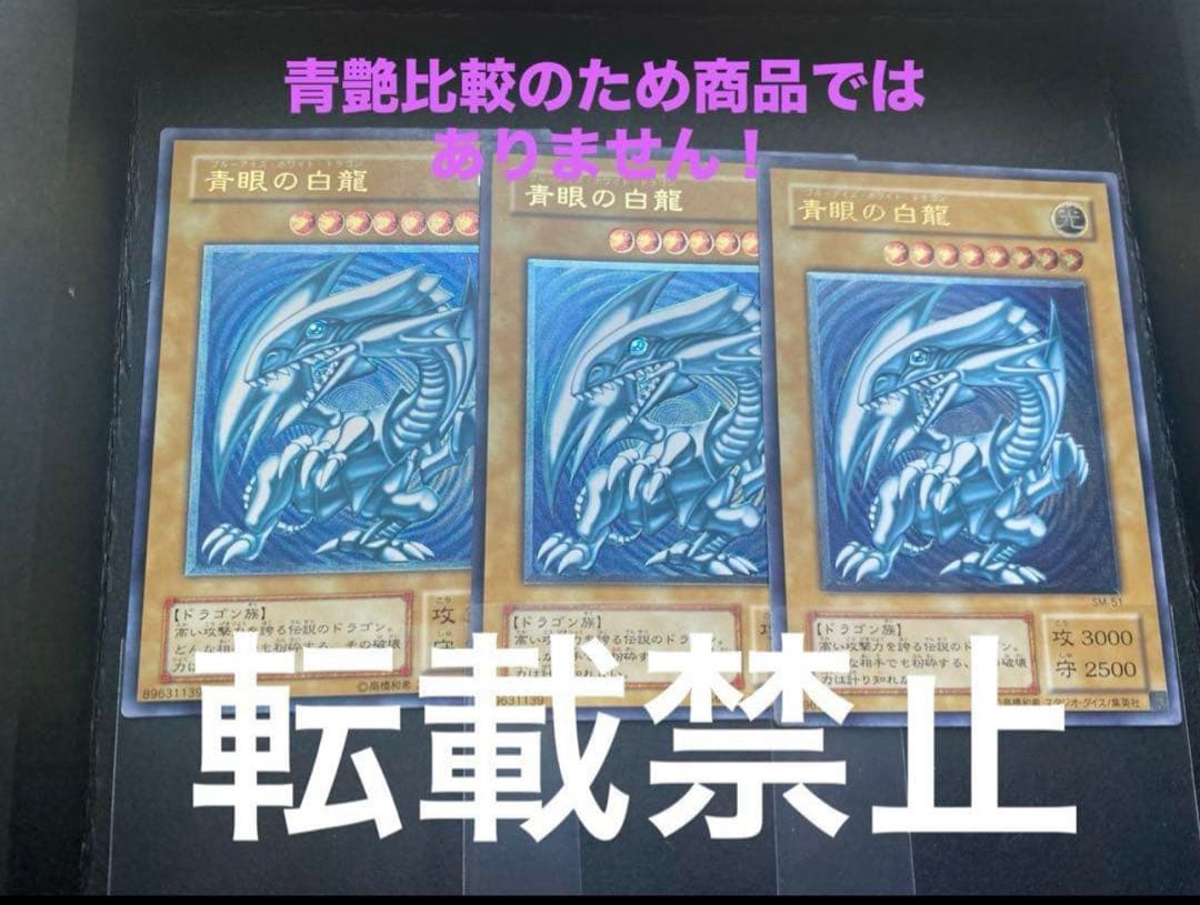 遊戯王 青眼の白龍☆濃厚青艶/傷あり品！！