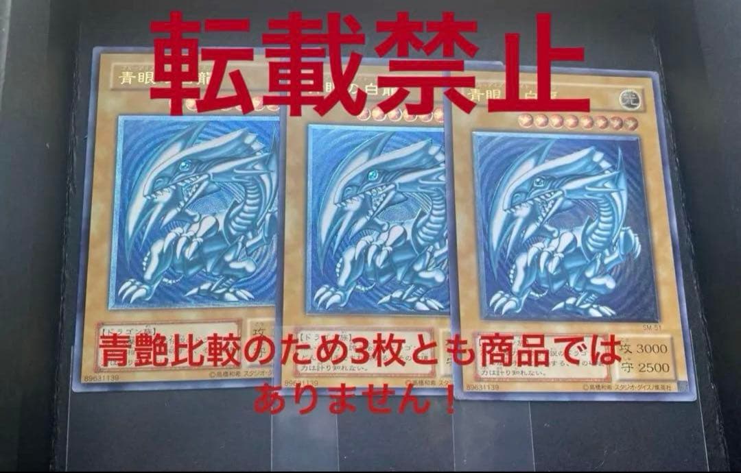 遊戯王 青眼の白龍☆濃厚青艶/傷あり品！！