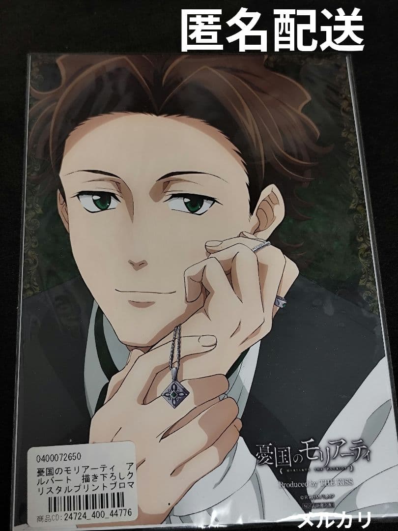 憂国のモリアーティ アルバート アクセコラボ 描き下ろしブロマイド