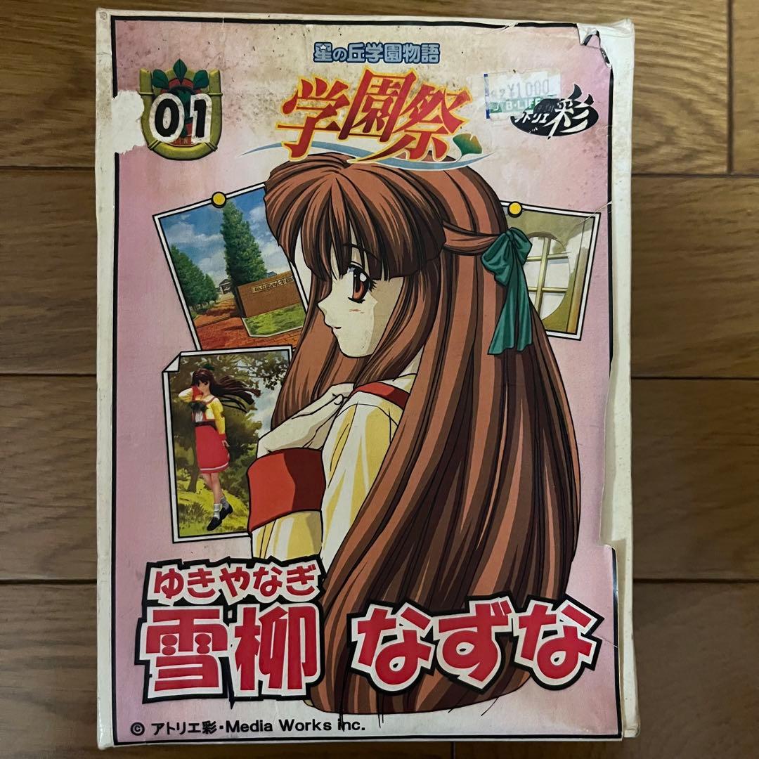 アトリエ彩　星の丘学園物語　学園祭　雪柳なずな　内田真子　ガレージキット