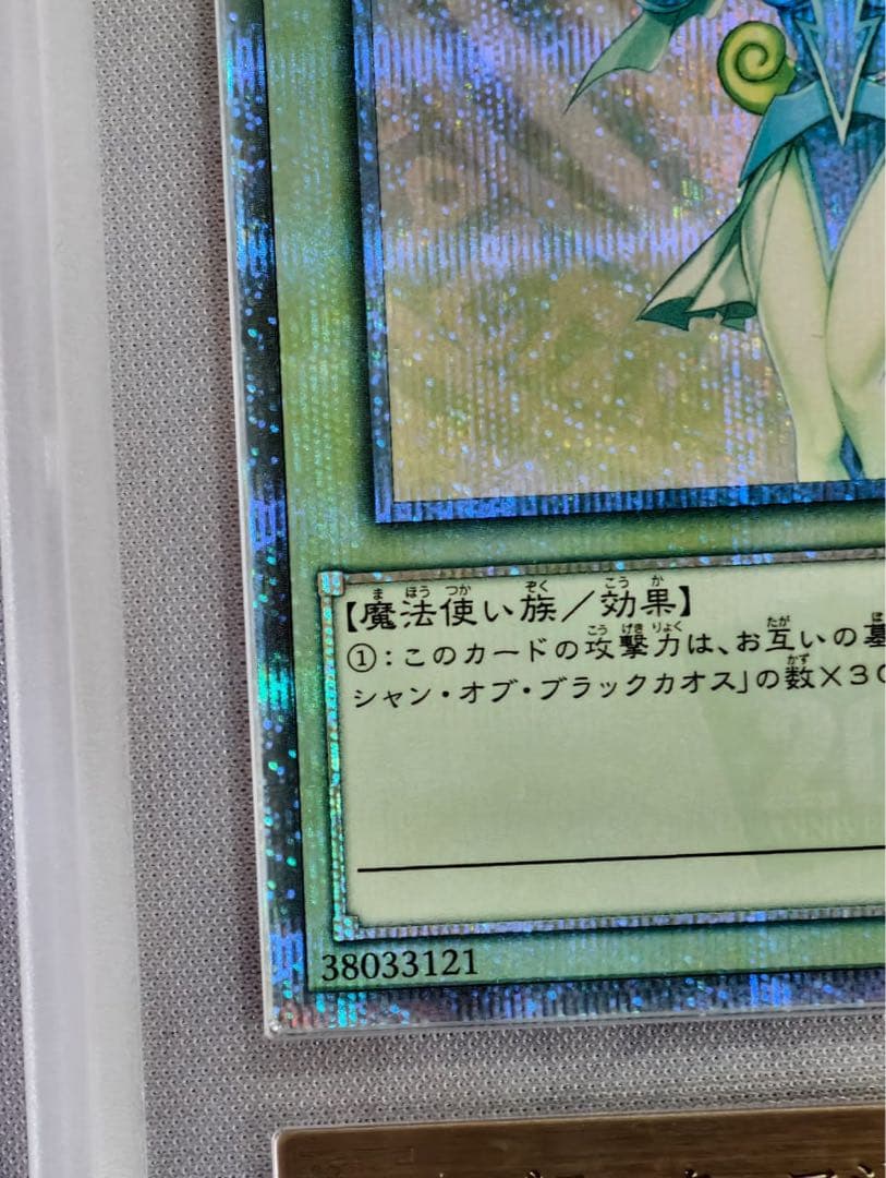 ブラック・マジシャン・ガール 20th ARS 日焼け