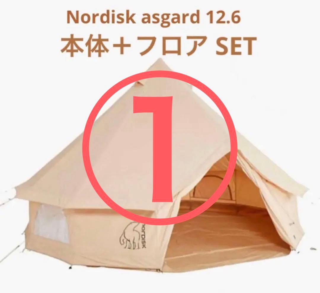 中古】ノルディスク　アスガルド　12.6 フロアセット　最新モデル　① 動画あり