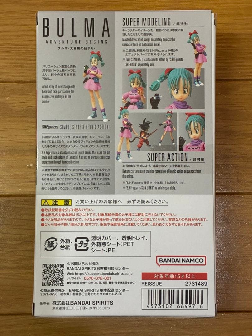 S.H.Figuarts ブルマのバイク/ブルマ/PB限定ブルマ/3個セット新品