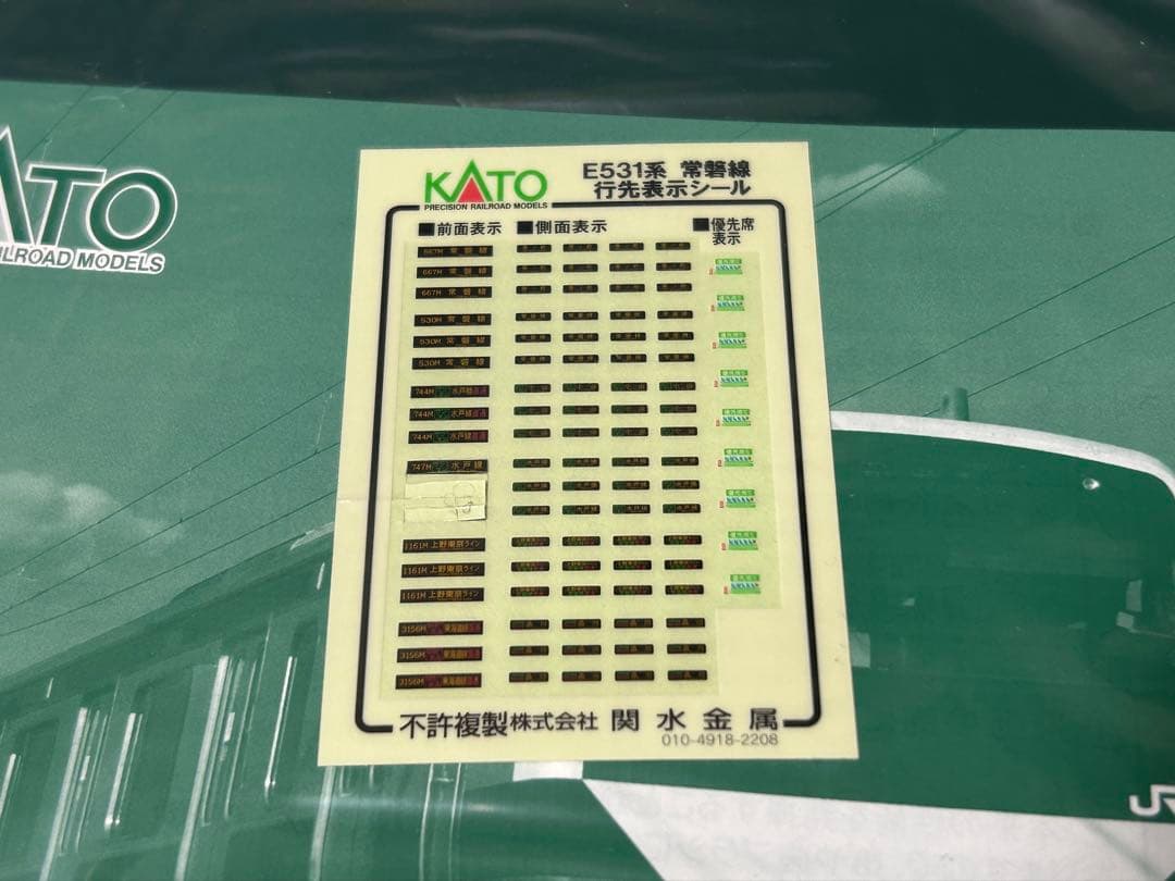 KATO E531系 5両付属編成 美品