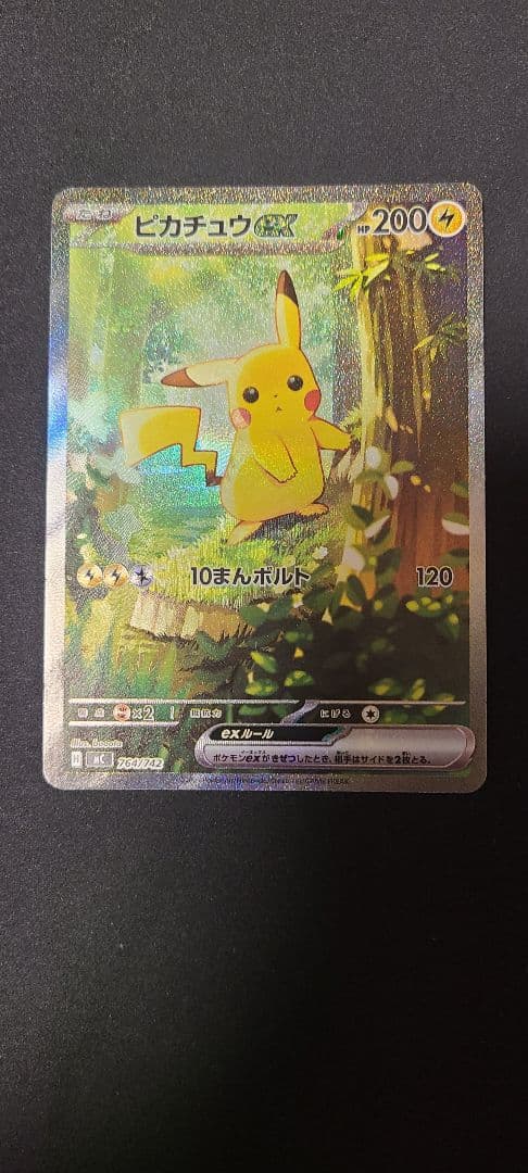 ポケモンカード　ピカチュウEX　SAR　スタートデッキ100
