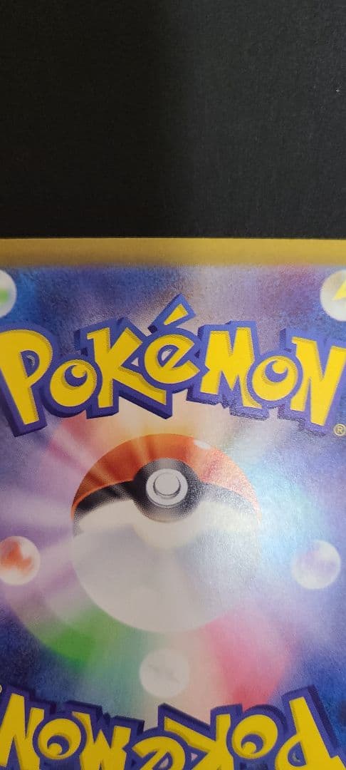 ポケモンカード　ピカチュウEX　SAR　スタートデッキ100