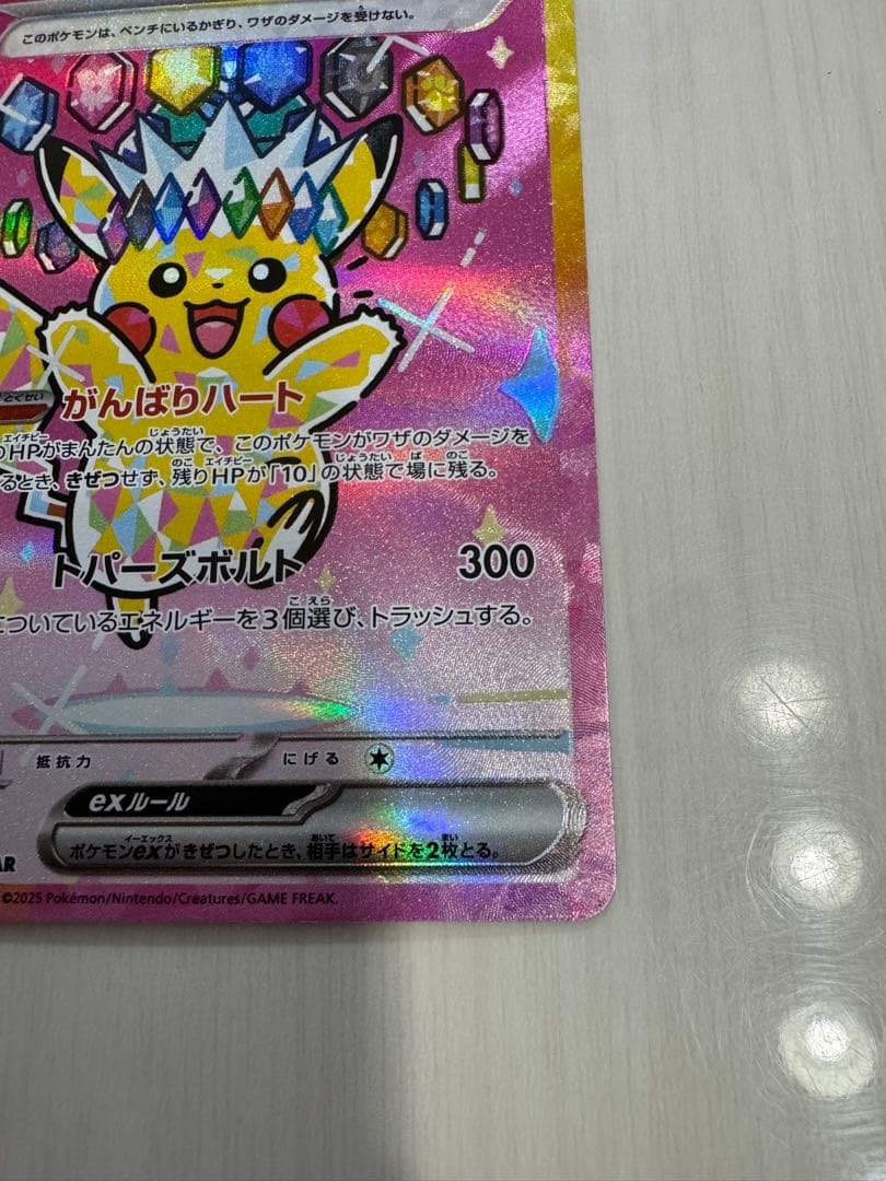 ピカチュウex sar 美品