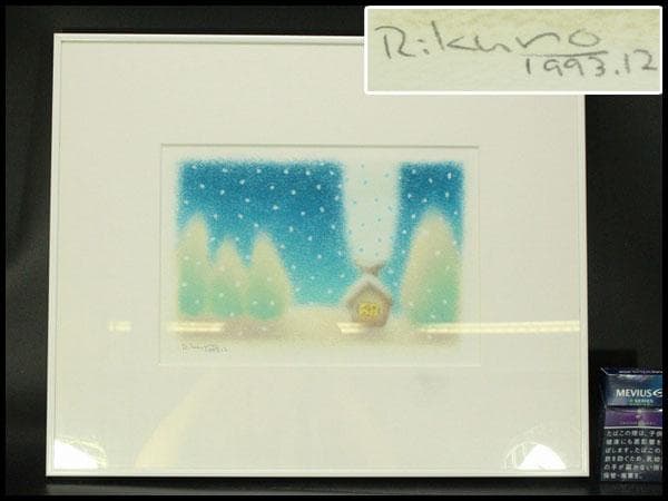 りくのこういち パステル画「雪ふらしの家(ZE348)