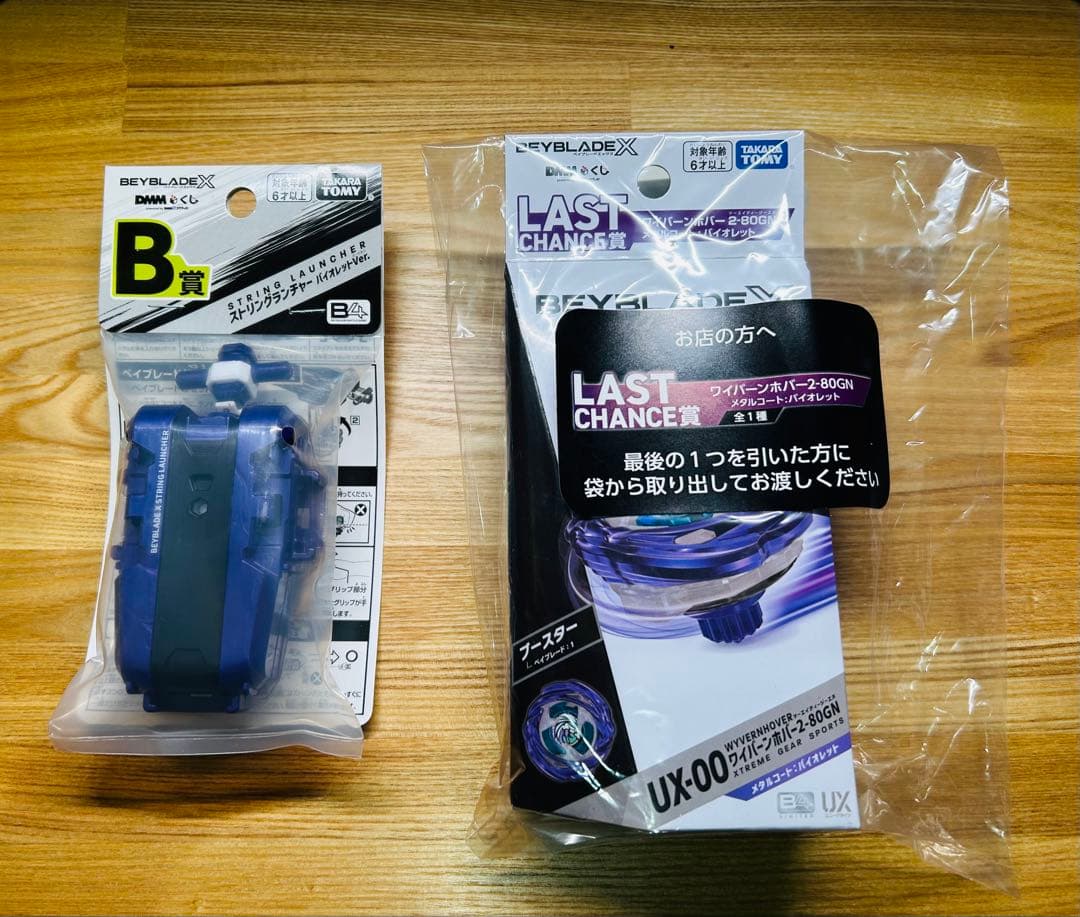 【新品未開封】ベイブレードX ラストワン賞 ワイバーンホバー B賞 セット