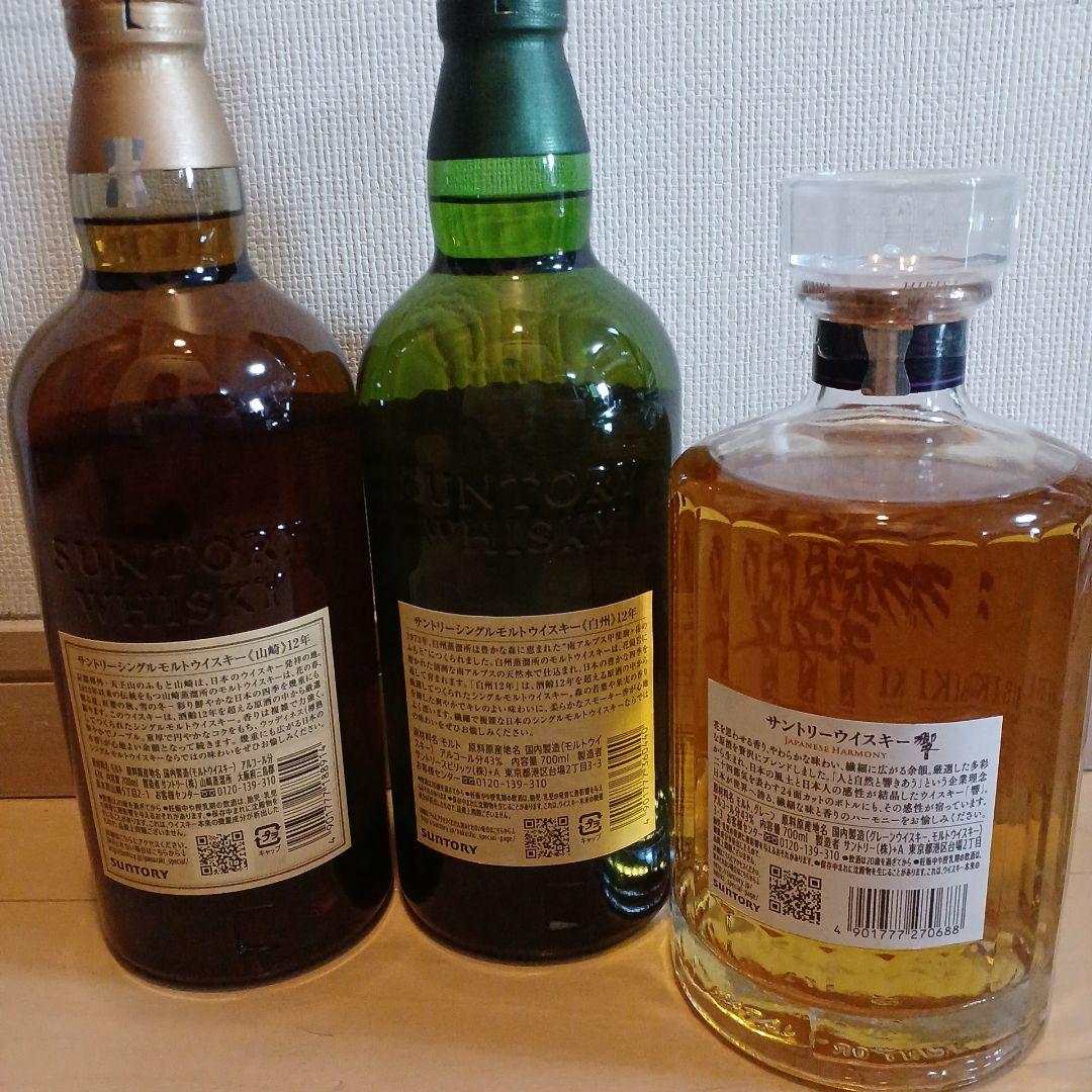響　山崎12年　白州12年　☆3本セット☆