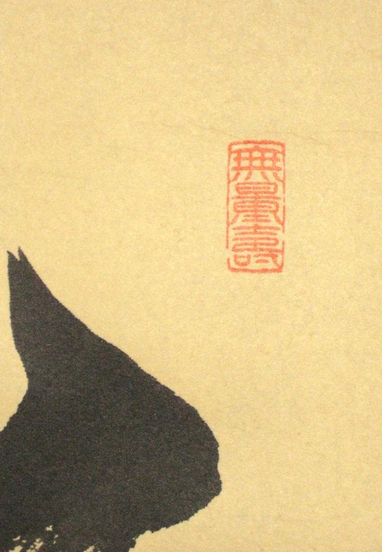 【真筆】茶掛け　山花開似錦◆大徳寺派 慈眼寺 前大徳 澤 梁堂　共箱・タトウ箱付