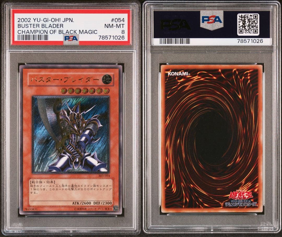 バスターブレイダー　レリーフ　遊戯王　PSA8