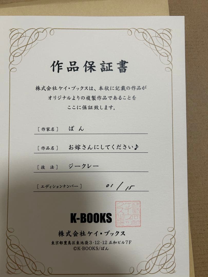最終値下【保証書有】ぱんのみみ　ぱん先生 K-BOOKSジークレー 直筆サイン入