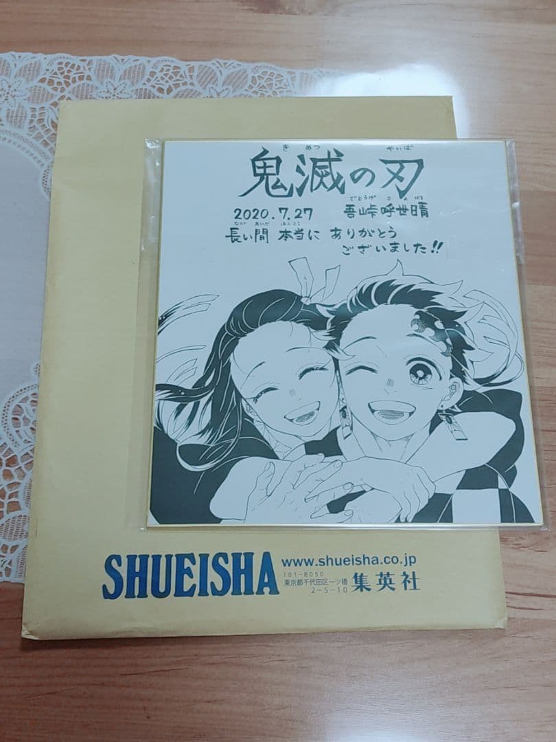鬼滅の刃　完結　23巻　吾峠呼世晴　ジャンプ　GIGA  複製 サイン 色紙