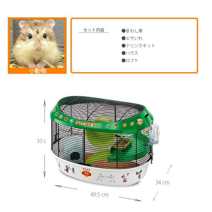 ファープラスト　スタジアム 57922699 （ハムスター用ケージセット）