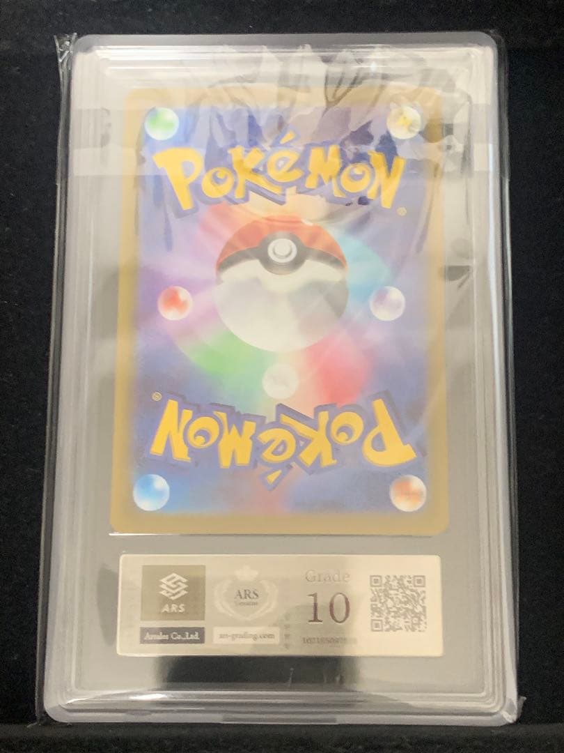 ARS鑑定10 ポケモンカードゲーム　ピカチュウ　ポケカの夏がきた！　プロモ