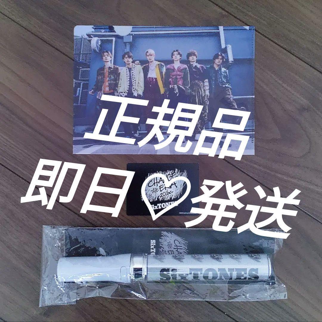 SixTONES　チェンエラペンライト　正規品