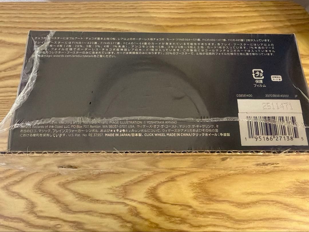 MTG チョコボバンドル & FFスターターキット　日本語版　新品未開封 セット