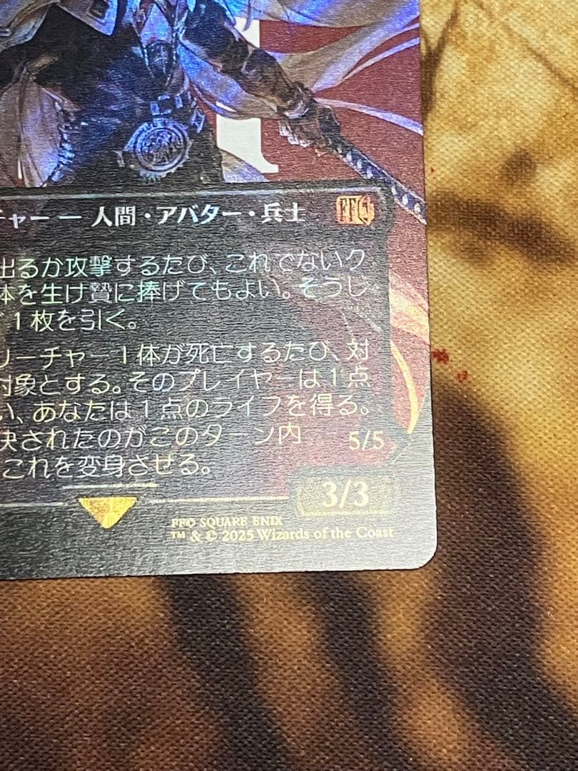 mtg ff 威名のソルジャー、セフィロス 日本語版 サージfoil