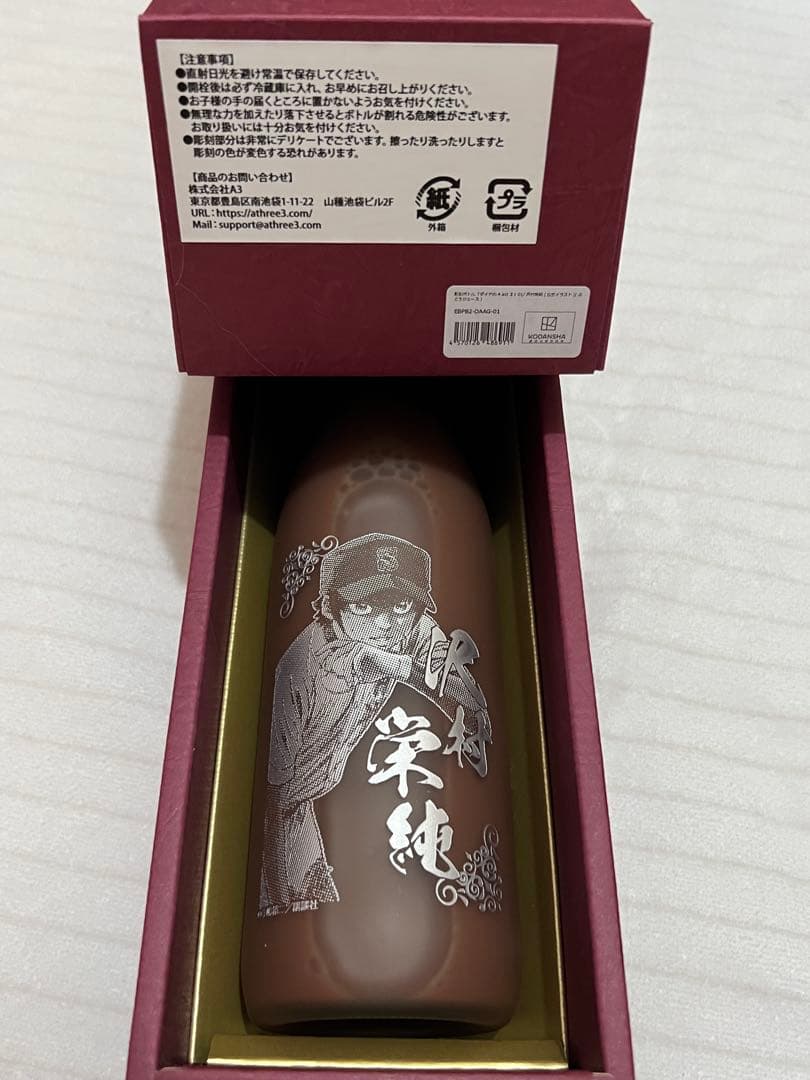 ダイヤのA 刻印　瓶　沢村栄純