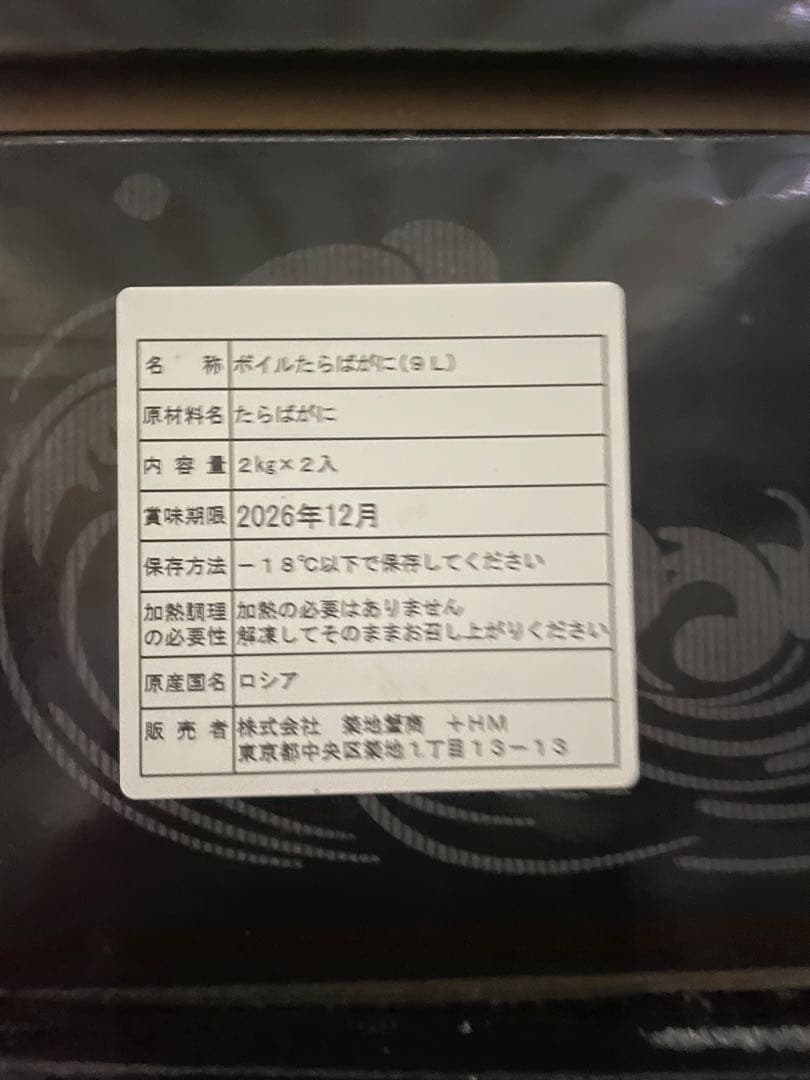 獅子舞　冷凍ボイルタラバガニ9L3肩