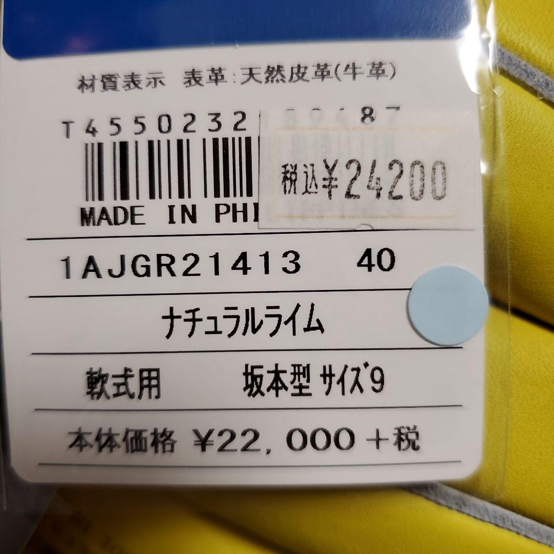 Mizuno Global 軟式グローブ 坂本型サイズ9