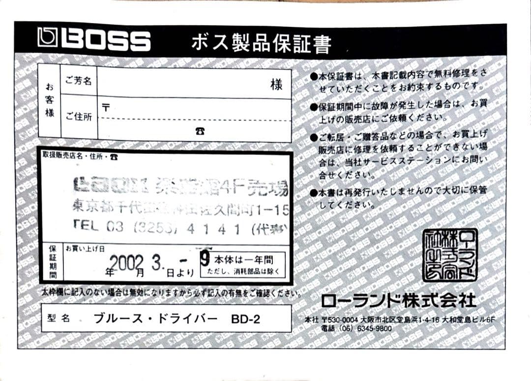 BOSS BD-2 Blues D （2001年台湾製、初期型）