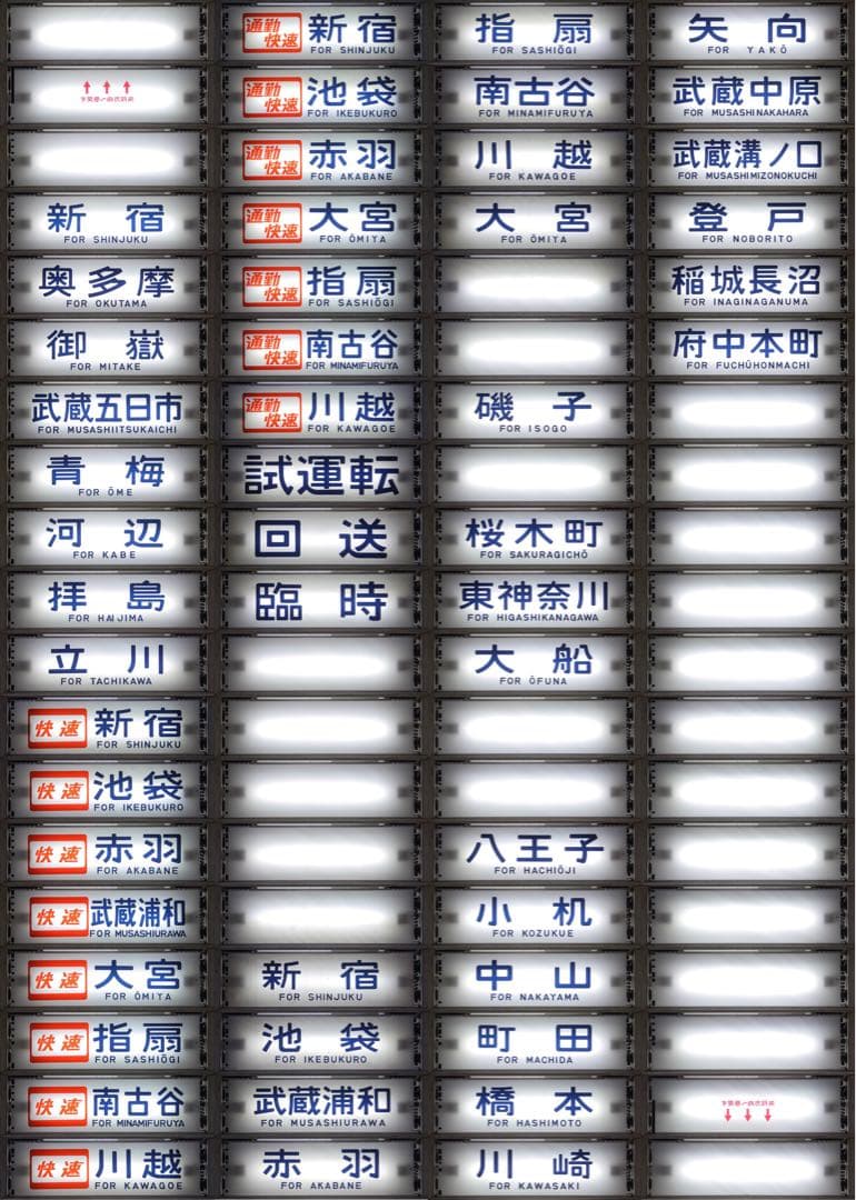 川越電車区205系 埼京線・川越線 側面方向幕